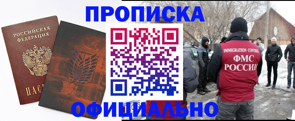 прописка от собственника в Пугачёве